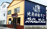 地魚回転すし　小田原港_1